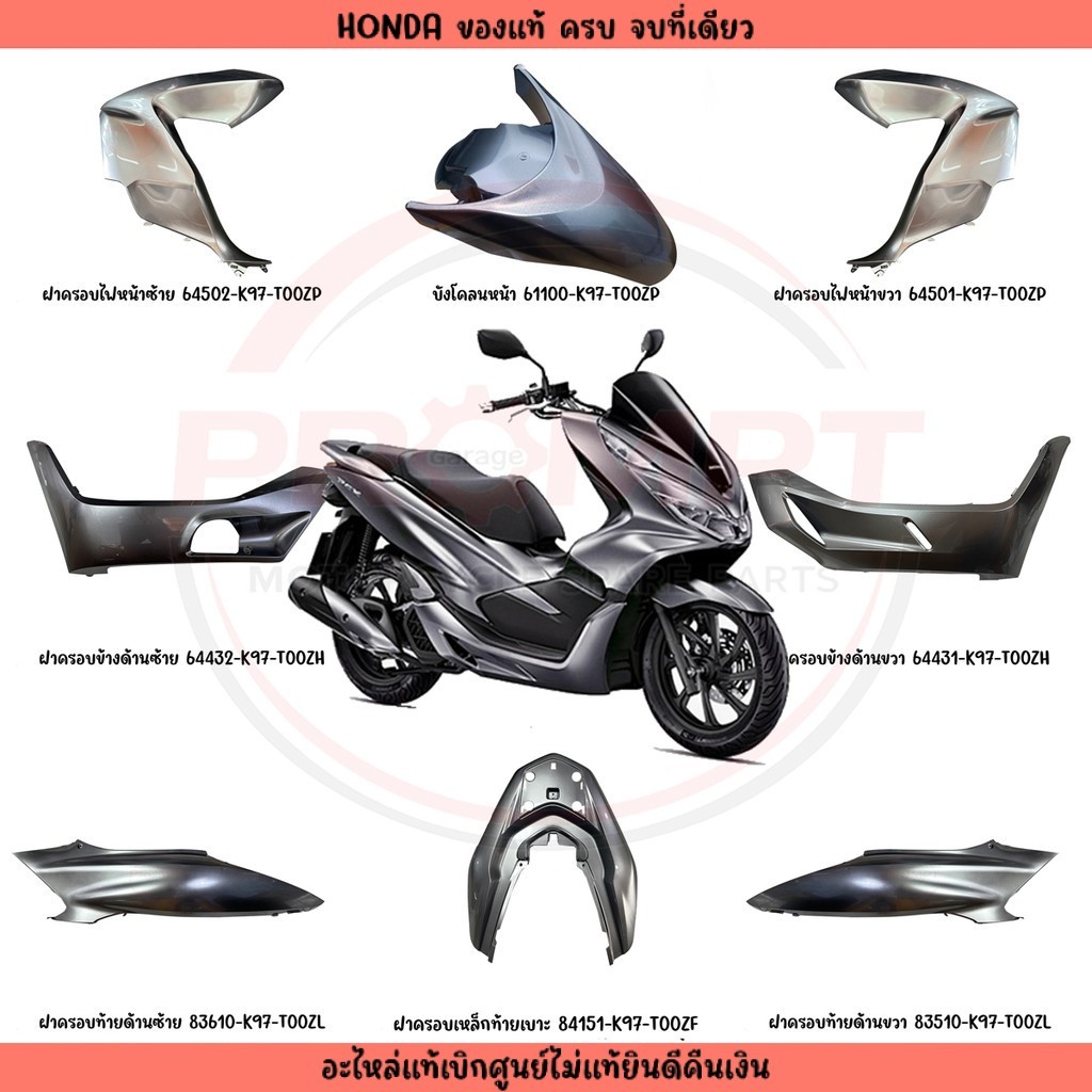 ชุดสี HONDA PCX150 ปี2018-2020 (สีเทา) แท้ศูนย์