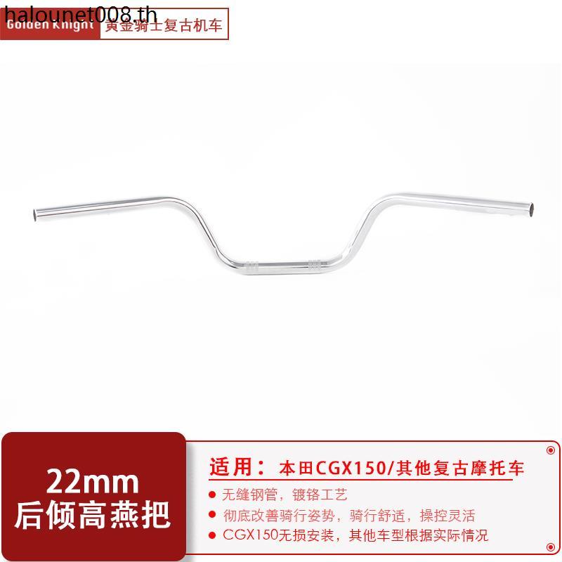 เหมาะสําหรับ Honda CGX150 ดัดแปลง Handlebar ด้านหลังม้วนสูง Swallow Handlebar ขี่สบาย 22 มม.Retro รถ