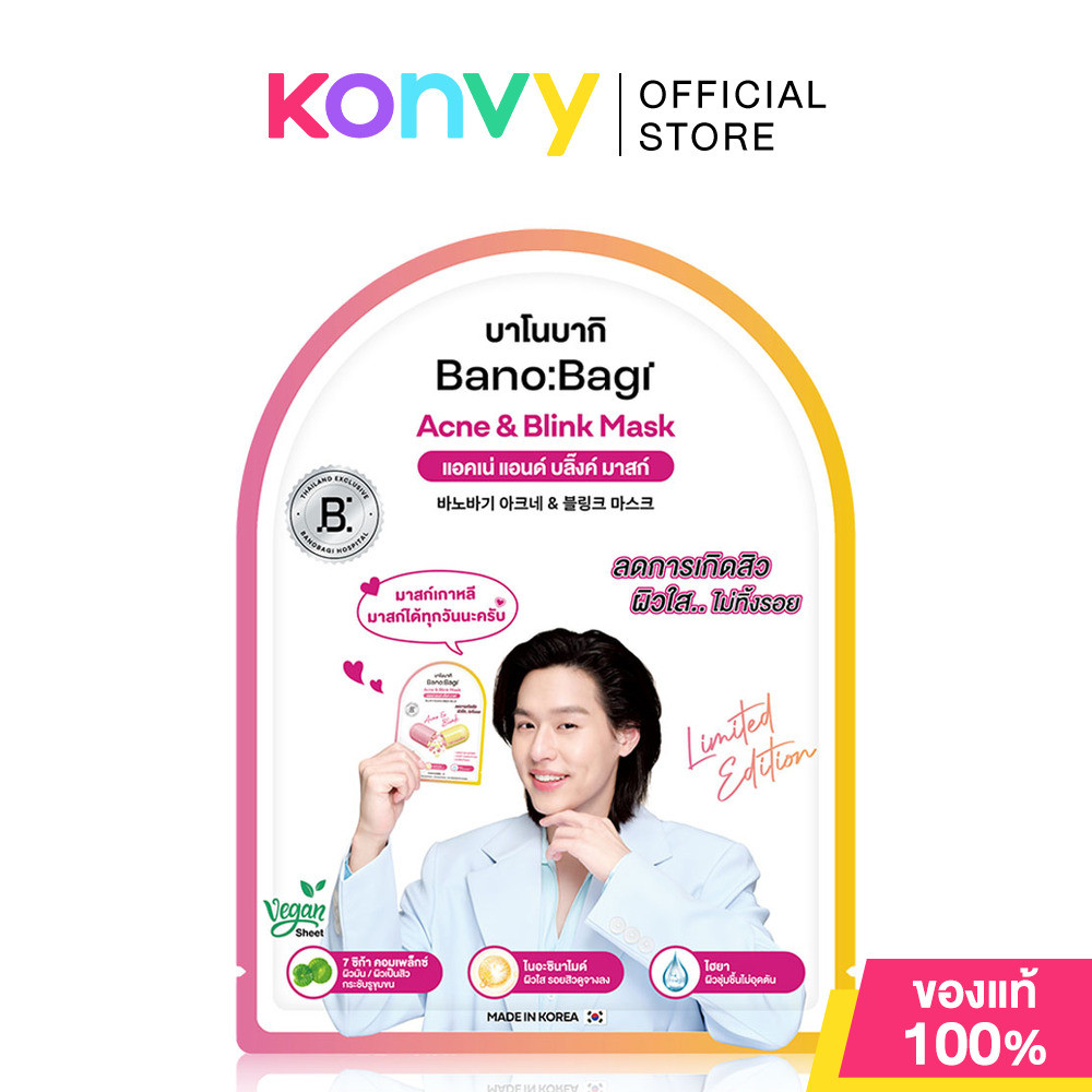 BANOBAGI Acne & Blink Mask 26ml มาสก์บิวกิ้น บาโนบากิ ลดโอกาสเกิดสิว ผิวใสบลิ๊งค์ไม่ทิ้งรอย.