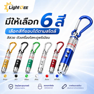 ไฟฉาย เลเซอร์ล่อแมว LED ไฟฉายล่อแมว ไฟฉายพวงกุญแจ 3 in 1