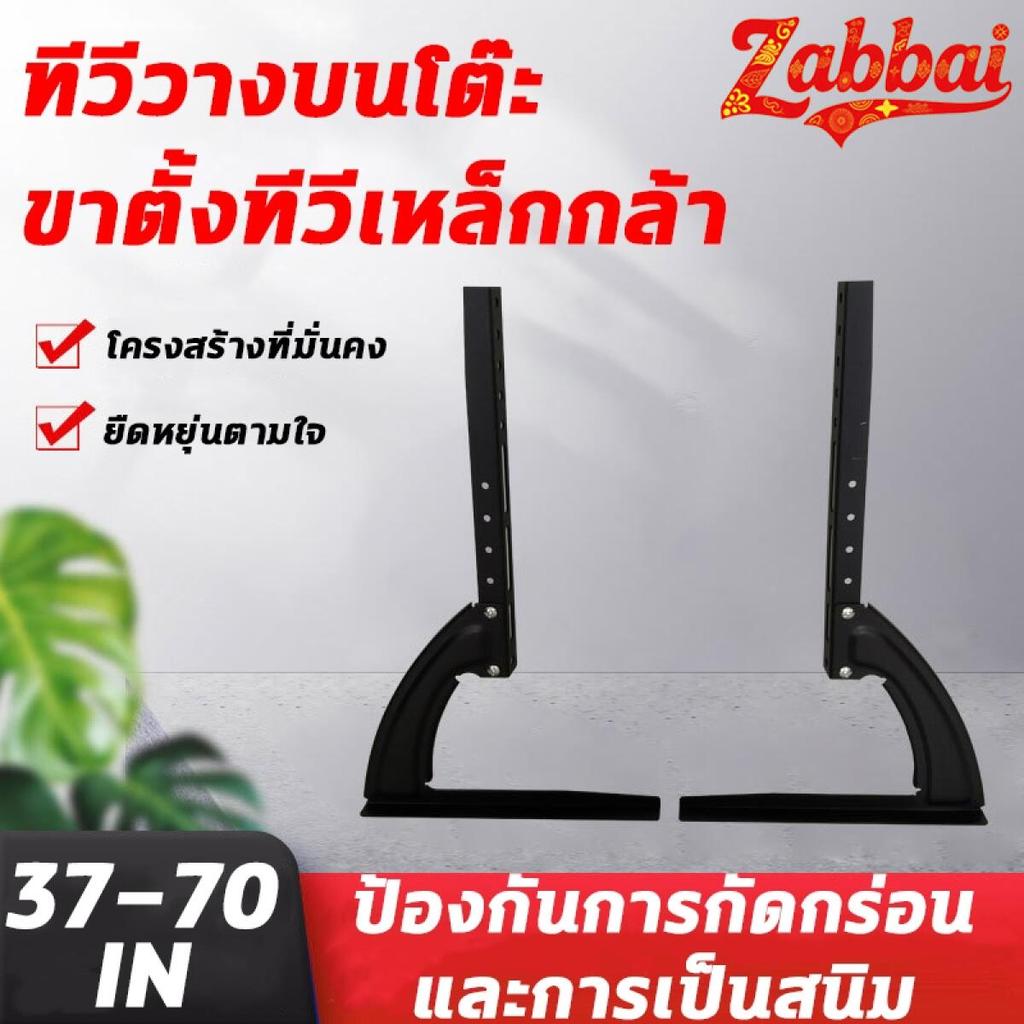Zabbai  รองรับ TV 39-70นิ้ว ขาTVแบบเหล็กใช้ทดแทนขาที่หายใช้เพื่อประหยัดพื้นที่วางTVรองรับTV