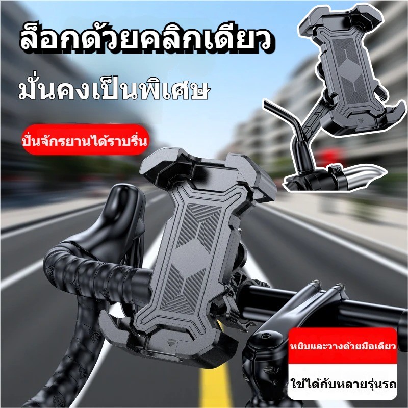 2026 รุ่นใหม่อัปเกรด ที่วางโทรศัพท์มอเตอร์ไซค์/จักรยาน ที่จับมือถือรถจักรยานยนต์ ระบบกันสั่นแน่นหนา ดีไซน์ใหม่ ปลอดภัย