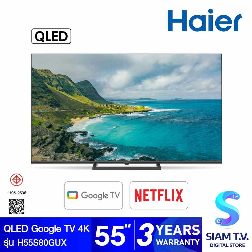 HAIER QLED TV Google TV AI 120Hz รุ่น H55S80GUX Smart TV ขนาด 55 นิ้ว โดย สยามทีวี by Siam T.V.
