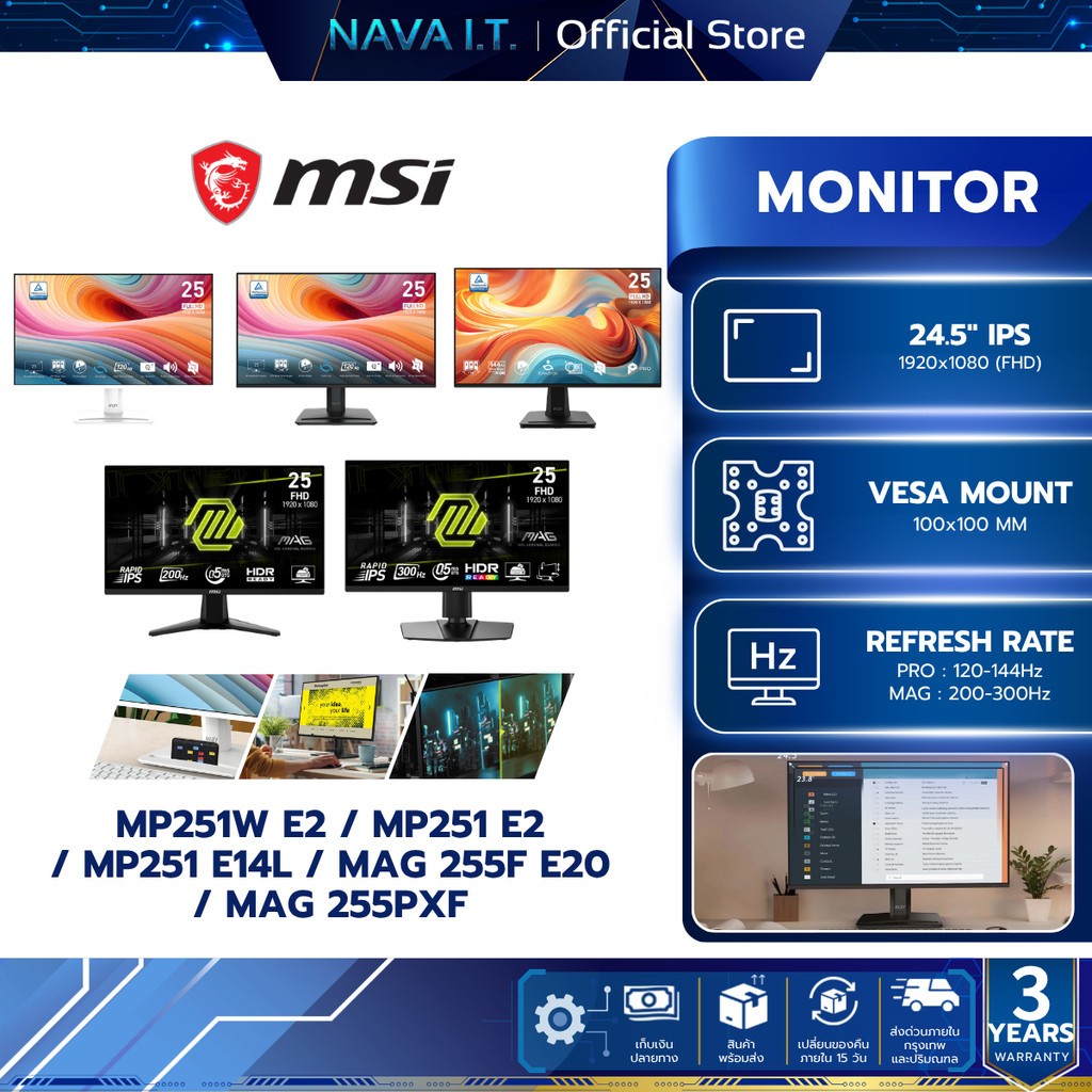MONITOR MSI 25" (จอมอนิเตอร์) PRO MP251W E2 / E2 / E14L / MAG 255F E20 / 255PXF / 255F X24