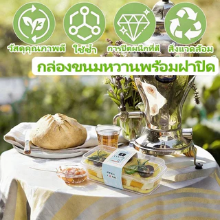 HOME พร้อมฝา กล่องขนมสไตล์เกาหลีทรงยาว สีใสทรงสี่เหลี่ยมยาว กล่องพลาสติกใส กล่องมูสเค้ก 10/30/50 ชุด