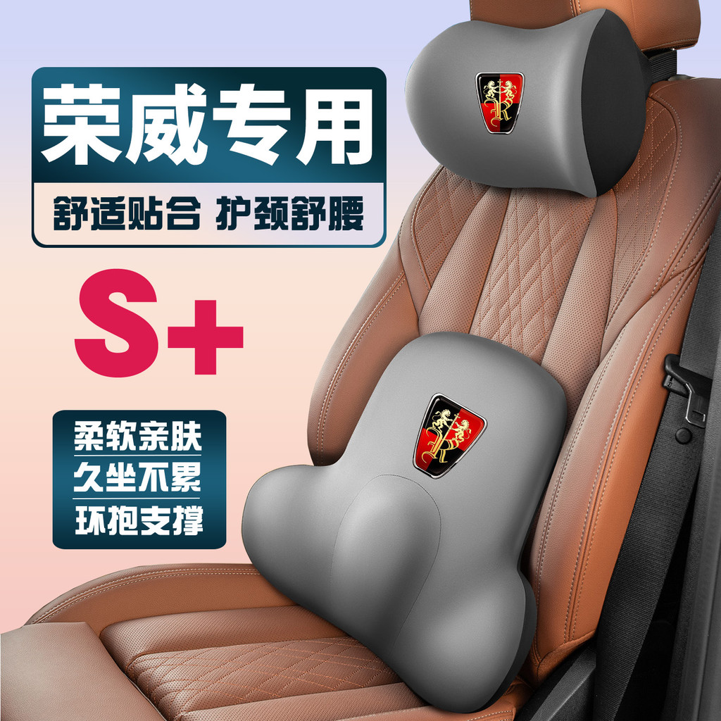 Rongwei i5/350/RX5/i6/750/W5 พลังงานใหม่ E6 รถคอสนับสนุน Headrest Lumbar Support กลับหมอนเอว