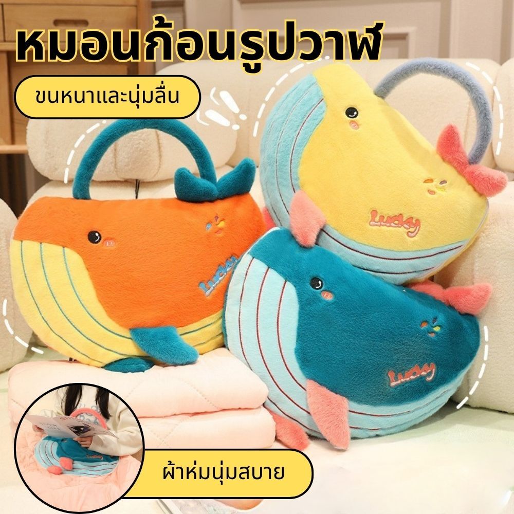 หมอนผ้าห่ม 2 in 1 ลายวาฬน่ารัก ขนาด 40x28 cm ผ้าห่ม 1x1.5m นุ่มสบายพกพาได้