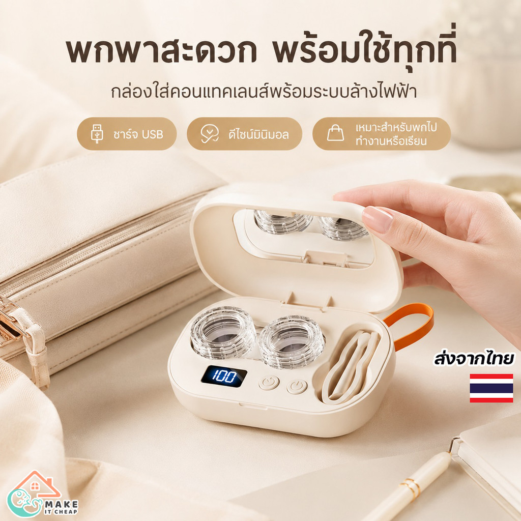 กล่องล้างคอนแทคเลนส์ไฟฟ้า เสียบ USB ขนาดกะทัดรัด พกพาสะดวก ตลับเก็บเลนส์สำหรับบ้านและเดินทาง