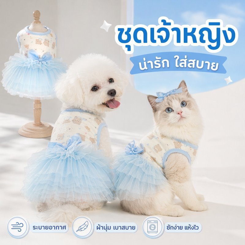 ชุดเดรสสัตว์เลี้ยง เดรสแมวหมา ชุดเจ้าหญิง ระบายอากาศ ผ้านุ่ม ตาข่ายฟู ฤดูร้อน ถ่ายรูปน่ารัก