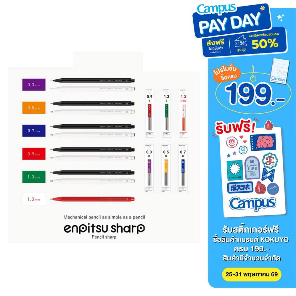 KOKUYO Enpitsu Sharp ดินสอกด และ ไส้ดินสอ ขนาด 0.3 / 0.5 / 0.7 / 0.9 / 1.3 มม. ของแท้จากญี่ปุ่น [Campus Study Booster]