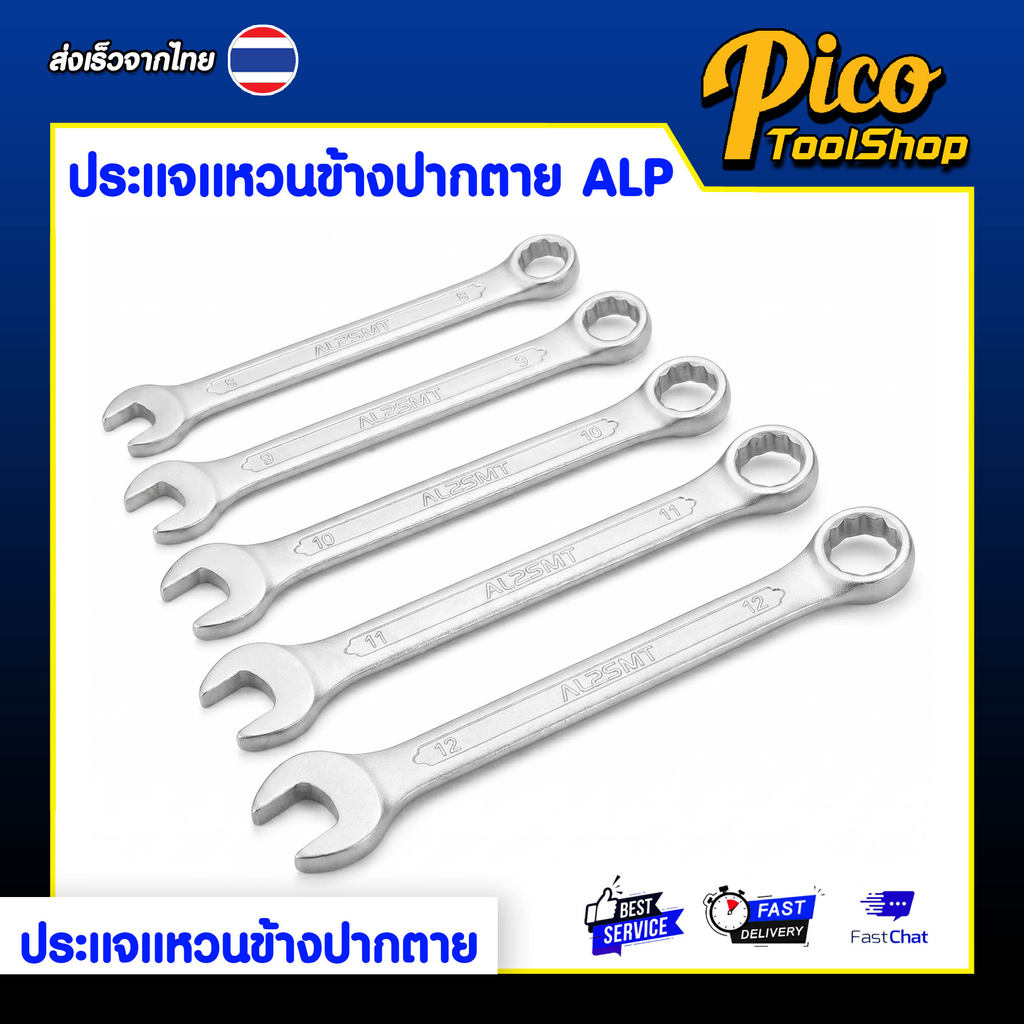 ALPSMT ประแจแหวนข้างปากตาย ขนาด 8-32mm ประแจแหวนข้าง ประแจปากตาย (Combination Wrench)