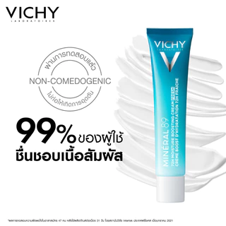 วิชี่ VICHY MINERAL 89 72H MOISTURE BOOSTING CREAM ครีมบำรุงผิวหน้า เพื่อผิวอิ่มฟู ชุ่มชื้นยาวนาน 72 ชั่วโมง* 40ml