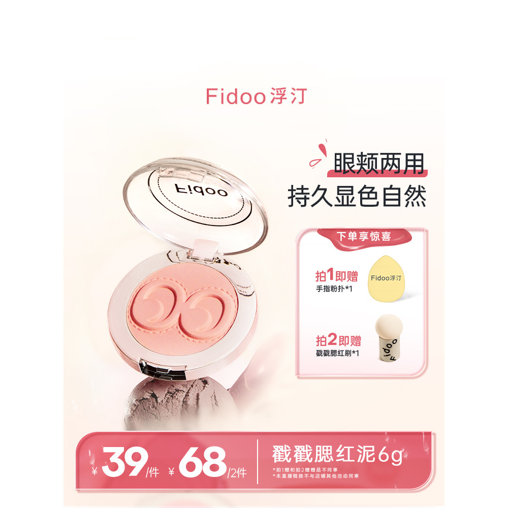 Fidoo Fidoo Fidoo Monochrome Blush ครีมโคลน High Gloss Repairing Matte หดตัว 06 อเนกประสงค์ธรรมชาติข