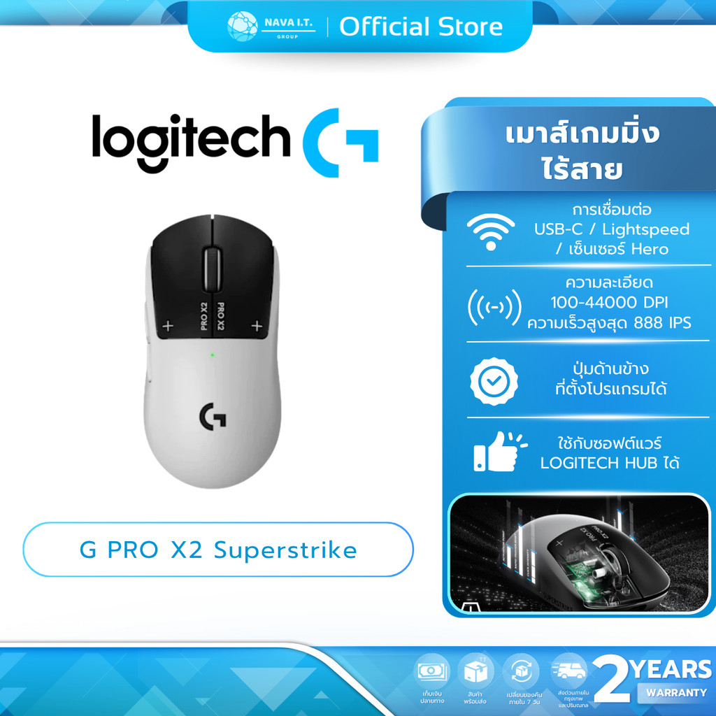 (มีส่งด่วน) LOGITECH G Pro X2 SuperStrike | LightSpeed 44K DPI | Mouse (เมาส์เกมมิ่งไร้สาย)