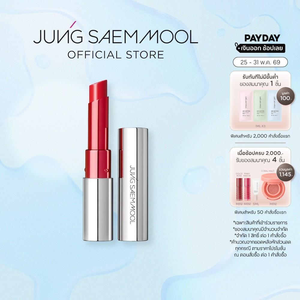 JUNGSAEMMOOL New Classic Glaze Lipstick 2.3g จองแซมมุล นิว คลาสสิค กลาส ลิปสติก