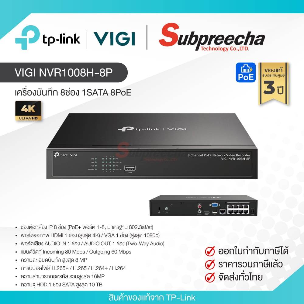 VIGI NVR1008H-8P / VIGI By Tp-Link เครื่องบันทึก NVR 8ch (1SATA) (8PoE)