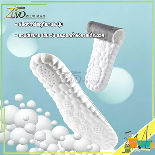 แผ่นรองพื้นรองเท้า 4D ลดแรงกด แผ่นรองรองเท้าแบบยืดหยุ่นนุ่ม กันกลิ่นเท้า ระบายอากาศดี ลดแรงกระแทก ยืนนานไม่เจ็บเท้า