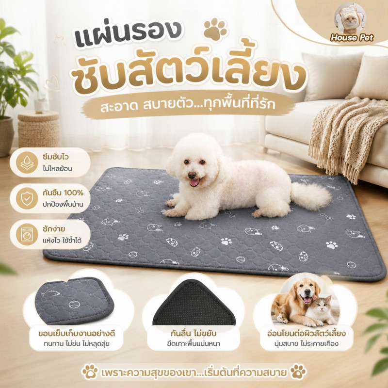COD แผ่นฉี่สัตว์เลี้ยง แผ่นรองฉี่หมา แผ่นฝึกขับถ่าย ซึมซับได้ดี ซักได้ แผ่น สามารถใช้ซ้ำได้