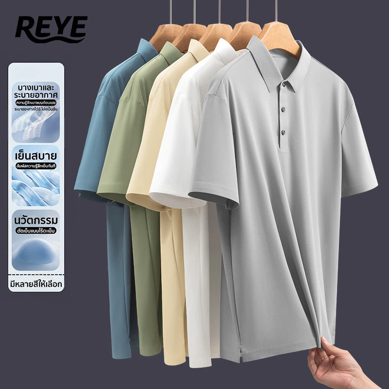 REYE เสื้อโปโล แขนสั้น ไร้ขอบ อัดกาว ผ้าไหมน้ำแข็ง ใส่ทำงาน เที่ยว M-4XL