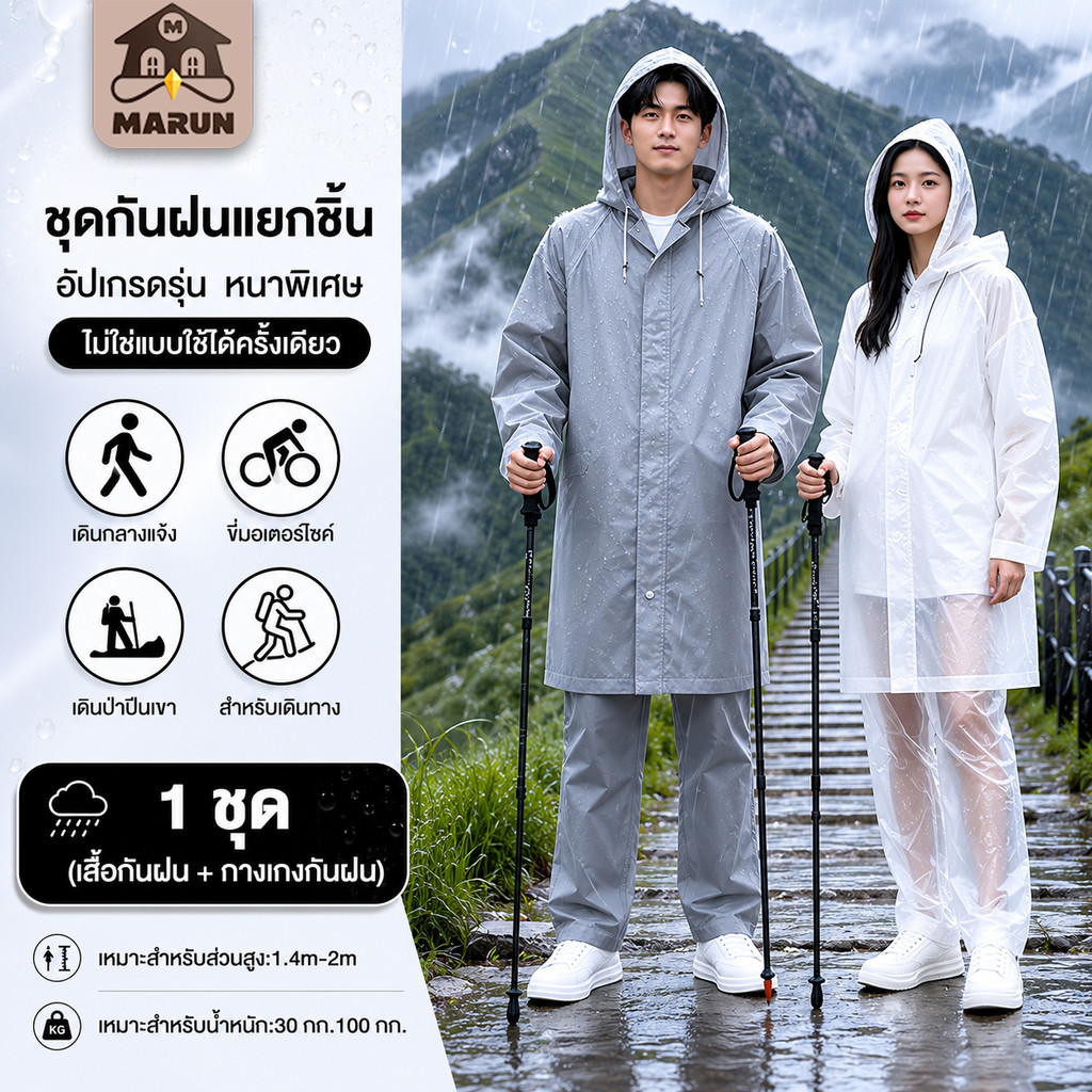 ชุดกันฝนแยกชิ้น กันน้ำหนาพิเศษ ใช้ซ้ำได้ เสื้อ+กางเกง รุ่นเดินป่า ขี่มอเตอร์ไซค์ เที่ยวแคมป์ กันฝนลุยทุกสภาพอากาศ