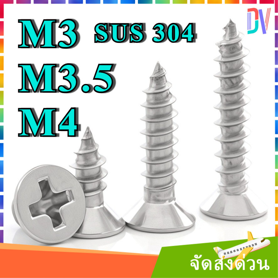 สกรูเกลียวปล่อย หัวเตเปอร์ ห้วF #7 หัวแบน หัวเรียบ ตะปูเกลียว สแตนเลส 304 M1-M1.7 / Self Tapping Scr