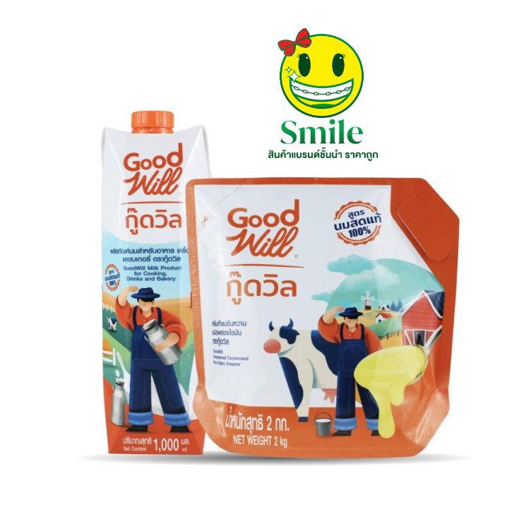 กู๊ดวิล Good Will สูตรนมสดแท้ ครีมเทียมข้นหวาน 2 กก. นมข้นจืดสำหรับปรุงอาหาร 1 ml.
