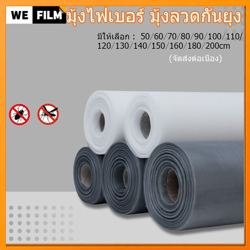 💥ปรับแต่งได💥ตัดแบ่งขาย มุ้งไฟเบอร์ กลาส ตาข่าย ผ้ามุ้ง ประตูมุ้งลวด หน้าต่างมุ้งลวด มุ้งลวดกันยุง กันแมลง พร้อมส่ง