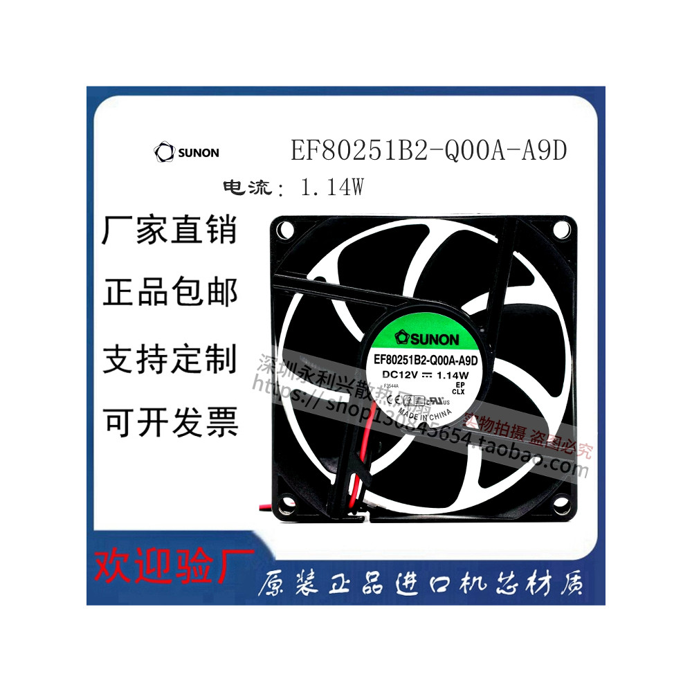 ของแท้ SUNON EF80251B2-Q00A-A9D 8025 12V 1.14W พัดลมระบายความร้อนแชสซี