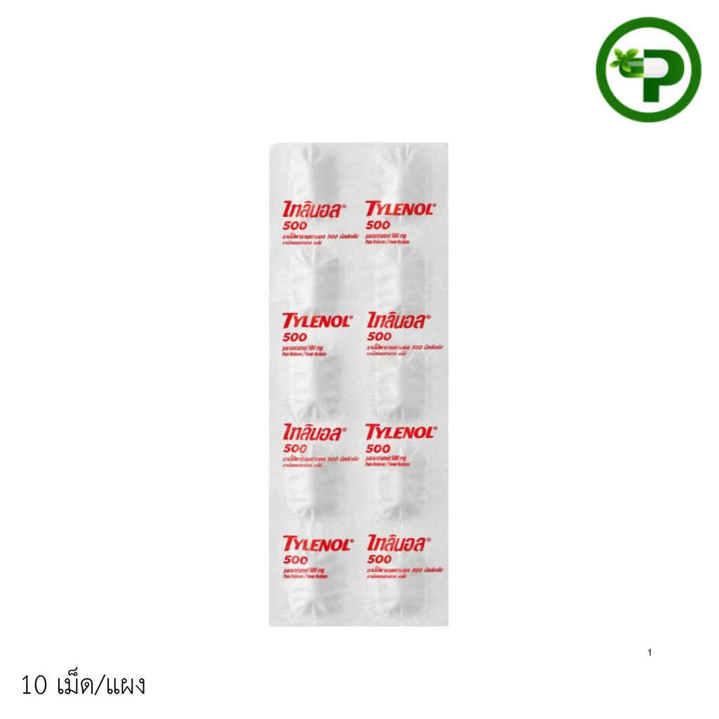 ไทลินอล 500 มิลลิกรัม แผง 10 เม็ด tylenol 500 mg (1 แผง)