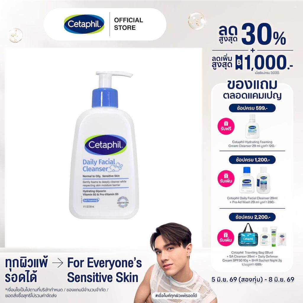 เซตาฟิล Cetaphil Daily Facial Cleanser สำหรับผิวมัน ผิวผสมหรือผิวที่เป็นสิวง่าย 236 ml. (แพ็คเกจใหม่)