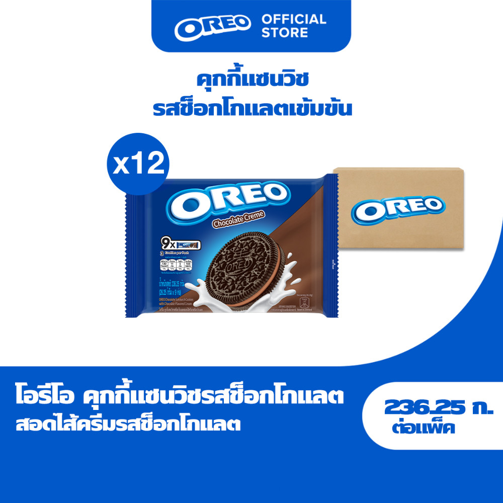 [ยกลัง 12 ซอง] Oreo  Chocolateคุกกี้แซนวิชช็อคโกแลตสอดไส้ช็อกโกแลต  236.25g