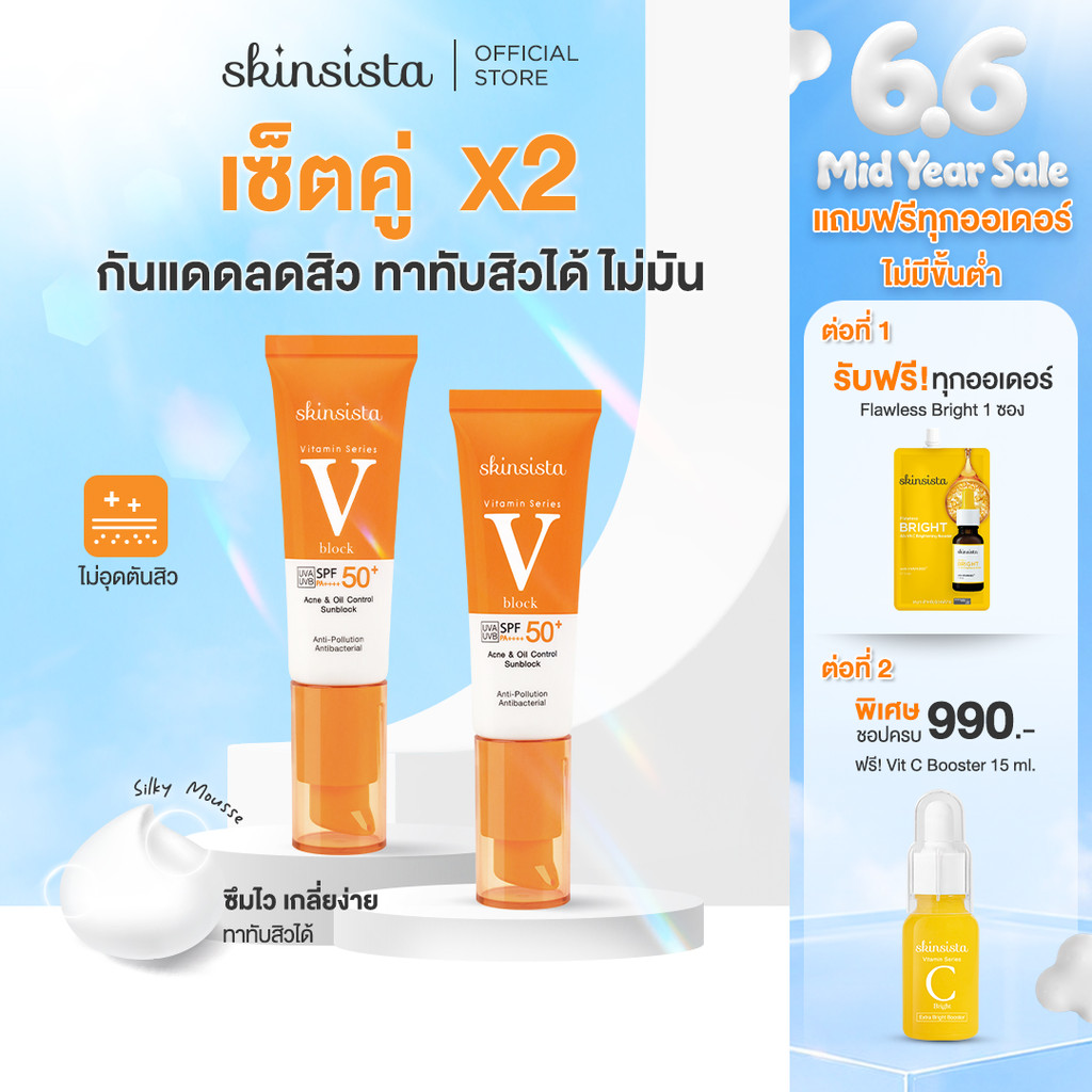 [เซตคู่] Skinsista ครีมกันแดด ลดสิว เพื่อผิวแพ้ง่าย V Block SPF50+ PA++++30ml x 2