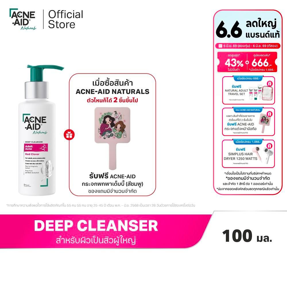 ACNE-AID NATURALS DEEP CLEANSER FOR ADULT ACNE SKIN แอคเน่-เอด เนเชอรัล ดีพ เคลนเซอร์ ฟอร์ อะดัลท แอคเน่ สกิน