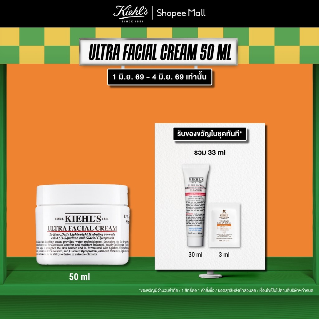 KIEHL'S ULTRA FACIAL CREAM 50ML มอยส์เจอร์ไรเซอร์ ครีม บำรุงผิวหน้า เสริมความชุ่มชื้นให้ผิวตลอด 24 ชั่วโมง