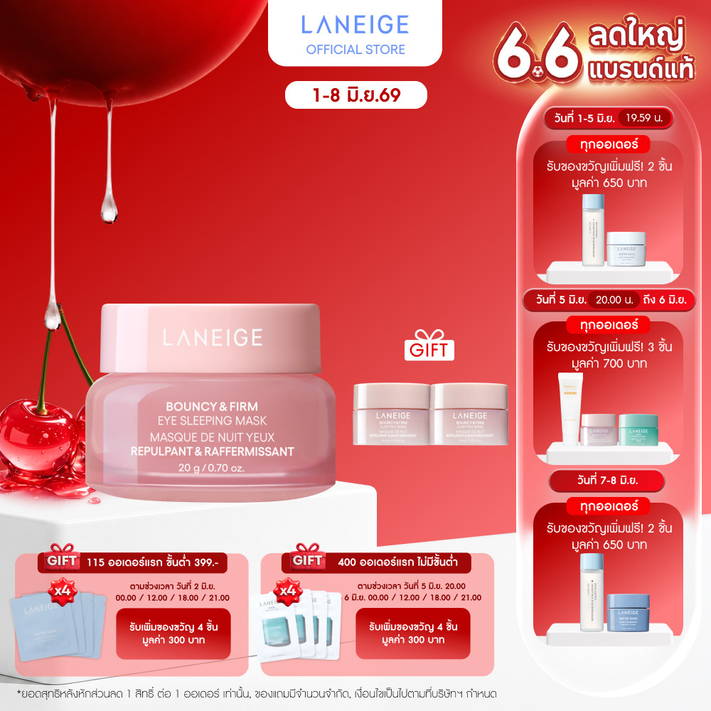 LANEIGE Bouncy & Firm Eye Sleeping Mask
