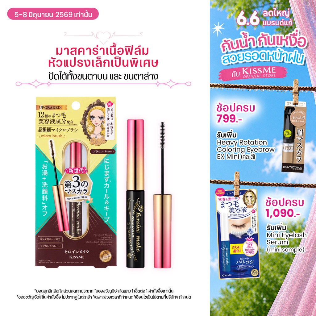 คิสมี มาสคาร่าเนื้อฟิล์ม อีเอ็กซ์ หัวแปรงไมโครเรียวเล็กบางละเอียด KISS ME Heroine Make Micro Mascara Advanced Film EX