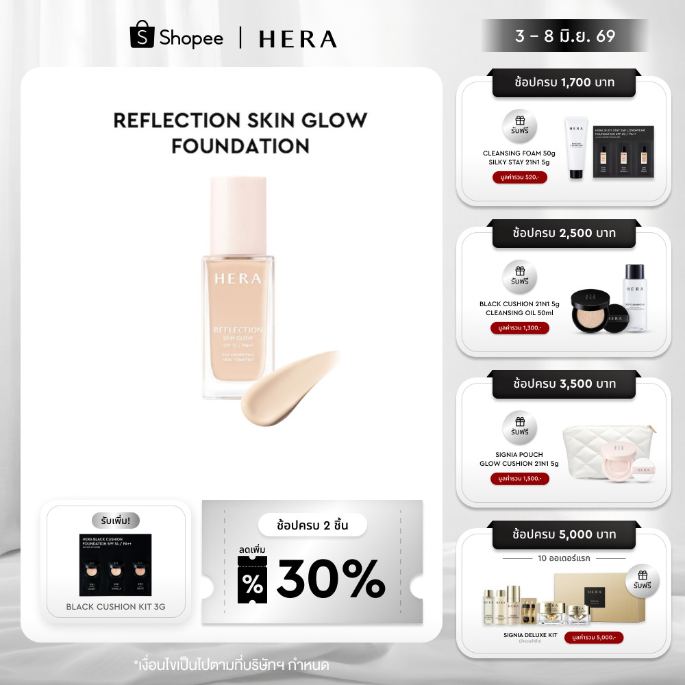 HERA REFLECTION SKIN GLOW FOUNDATION SPF 15/PA++  l เฮร่า รีเฟล็กชัน สกิน โกลว์ ฟาวเดชัน SPF 15/PA++