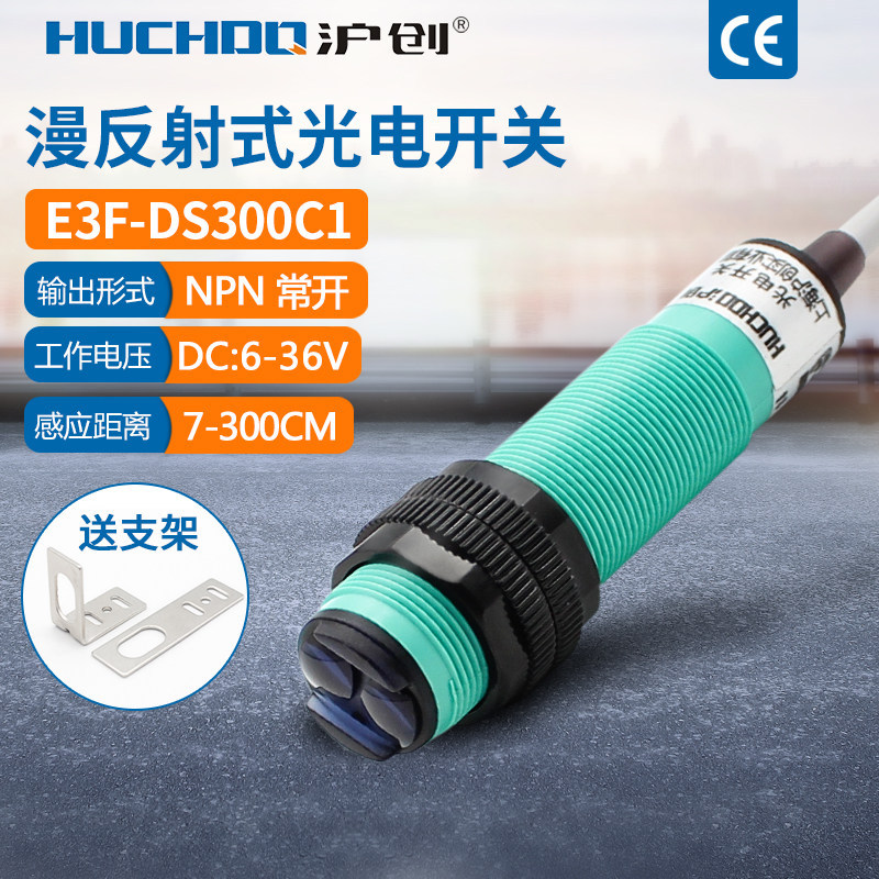 วิศวกรรมยานพาหนะล้างรถอินฟราเรด Photoelectric สวิทช์กระจาย Reflection E3F-DS300C1 สามสาย NPN ปกติเปิ