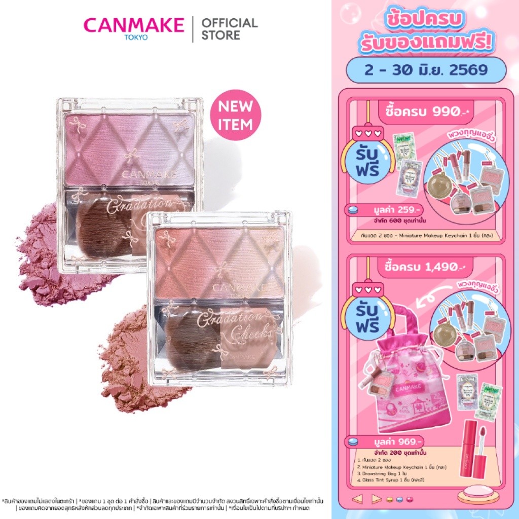 CANMAKE GRADATION CHEEKS บลัชออน ไฮไลท์