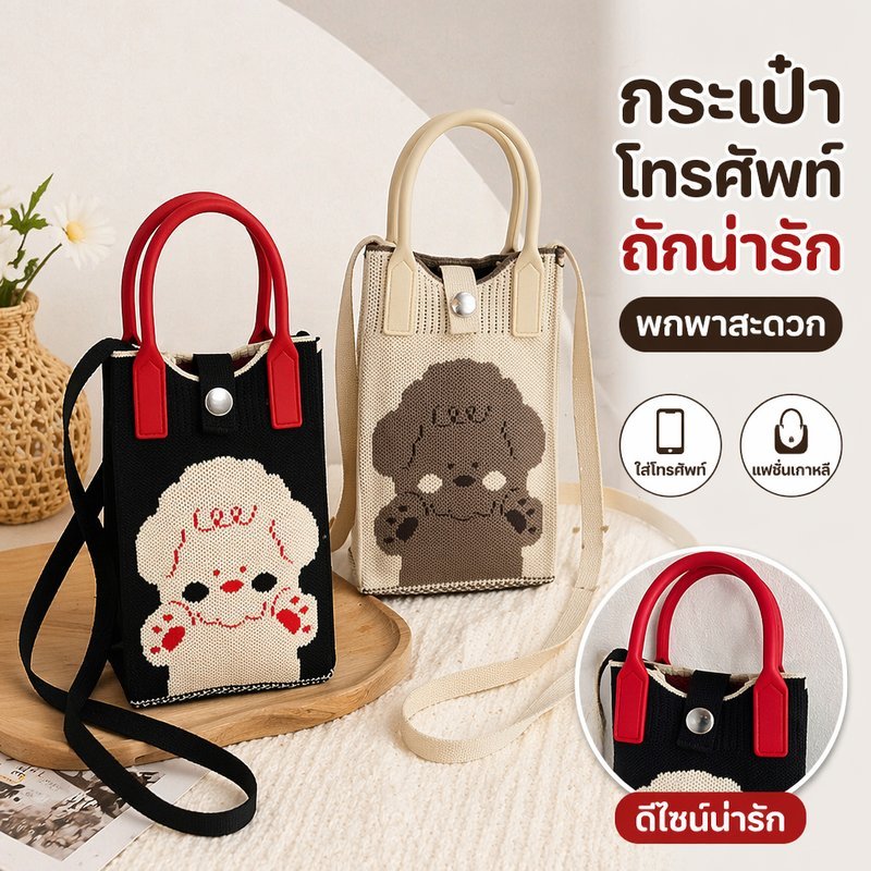 กระเป๋าโทรศัพท์ สะพายข้าง ถักลายการ์ตูน กระเป๋าถือ สายสะพายเฉียง สีสดใส น่ารัก แฟชั่น
