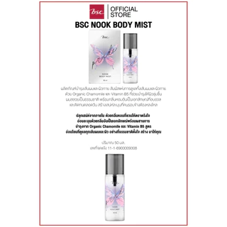 BSC NOOK BODY MIST บีเอสซี นุ๊ค บอดี้ มิสท์ ผลิตภัณฑ์บำรุงเส้นผมและผิวกาย สัมผัสแห่งการดูแลทั้งเส้นผมและผิวกาย