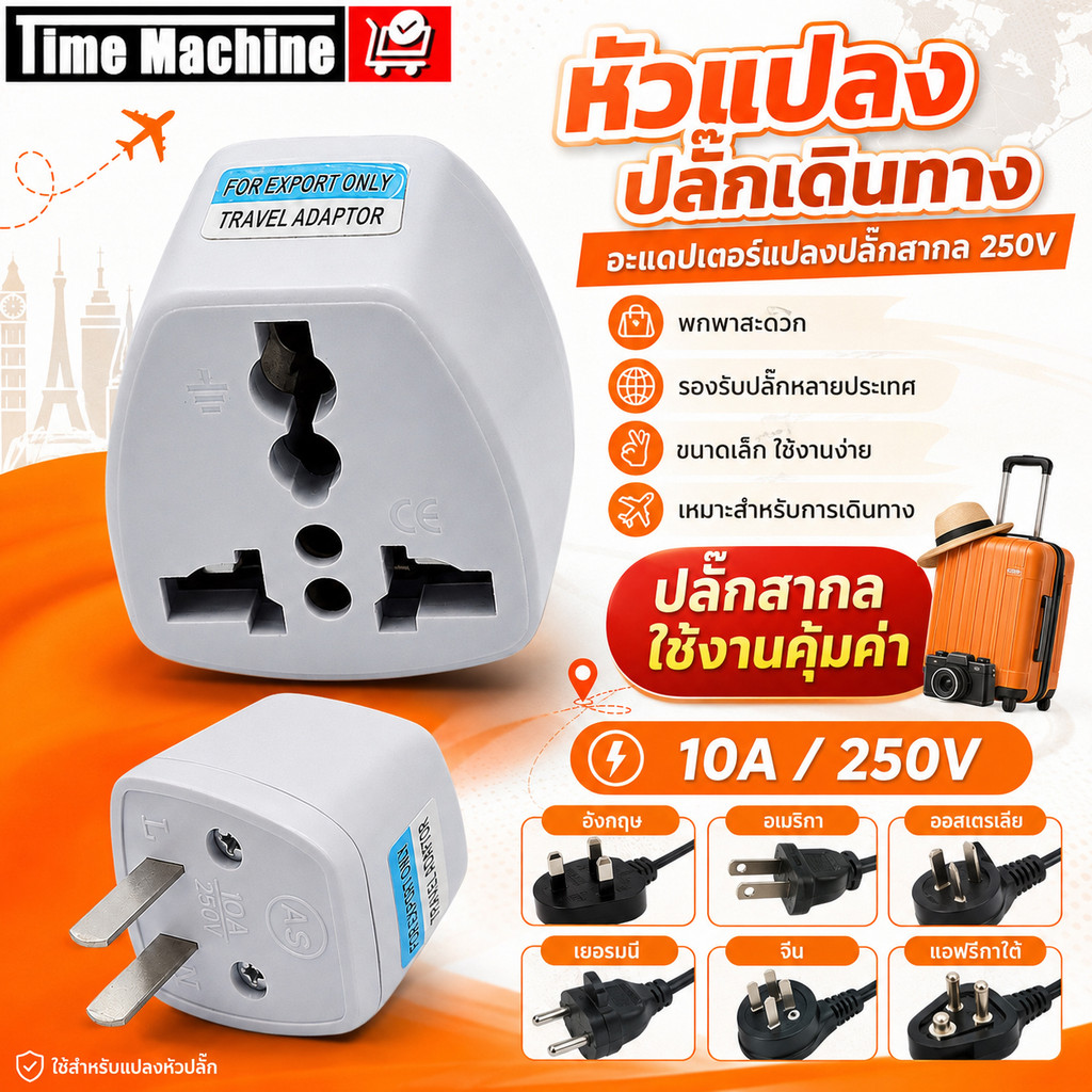 ที่แปลงปลั๊กเสียบ อะแดปเตอร์แปลงไฟ ปลั๊กเดินทาง 3 ตา 3ขาเป็น2ขา ขาแบน เต้ารับเพิ่มช่องเสียบ รองรับ 250V ใช้งานบ้าน