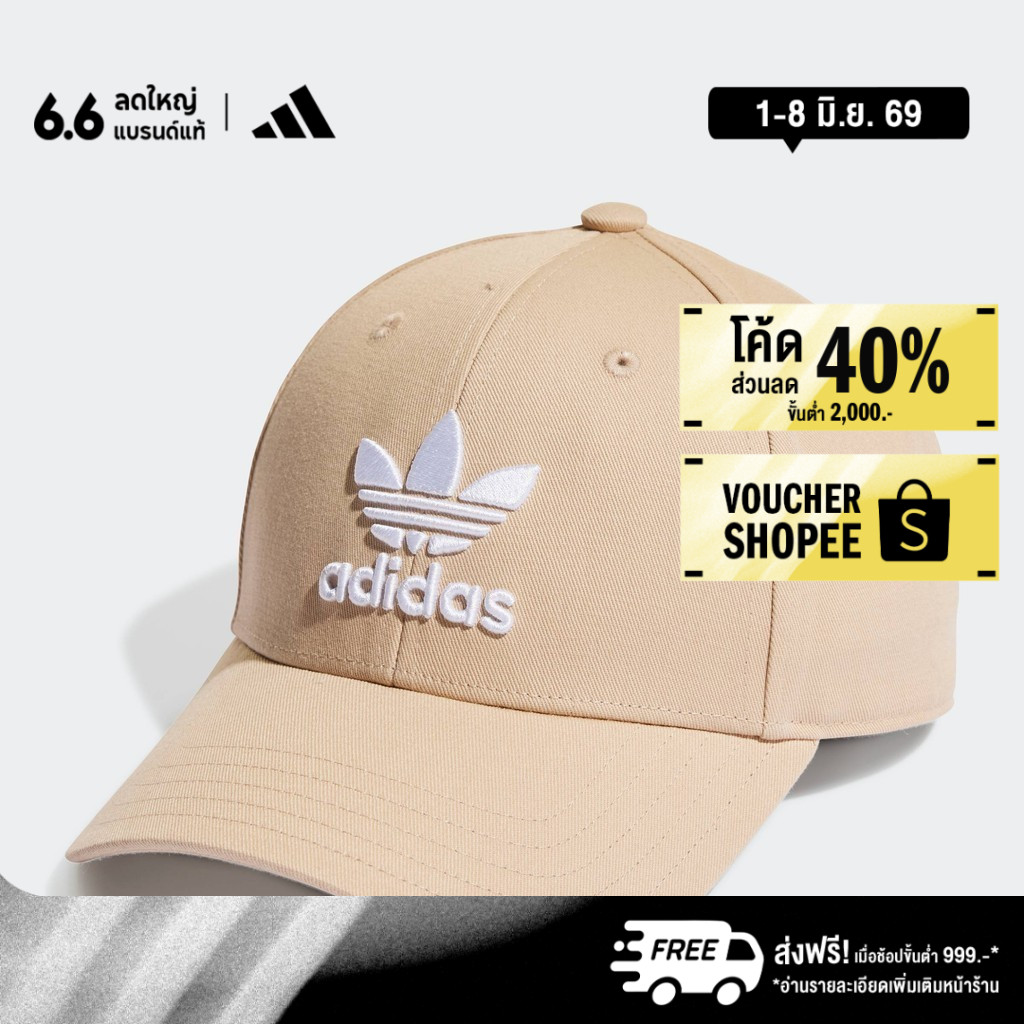 adidas ไลฟ์สไตล์ หมวกเบสบอล Trefoil Unisex สีเบจ HL9326