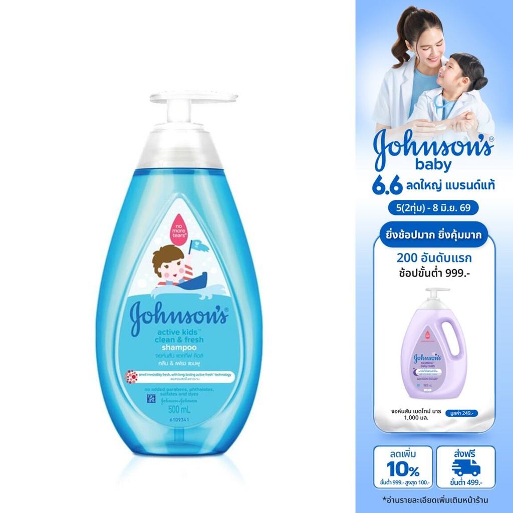 จอห์นสัน เบบี้ แชมพูเด็ก แอคทีฟ คิดส์ คลีน&เฟรช แชมพู 500 มล.Johnson's Shampoo Active Kids Clean & Fresh Shampoo 500 ml.