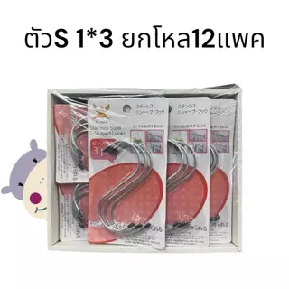 ยกโหล ตัว S ทุกขนาด ยกโหล เล็ก ใหญ่ กลาง จัมโบ้
