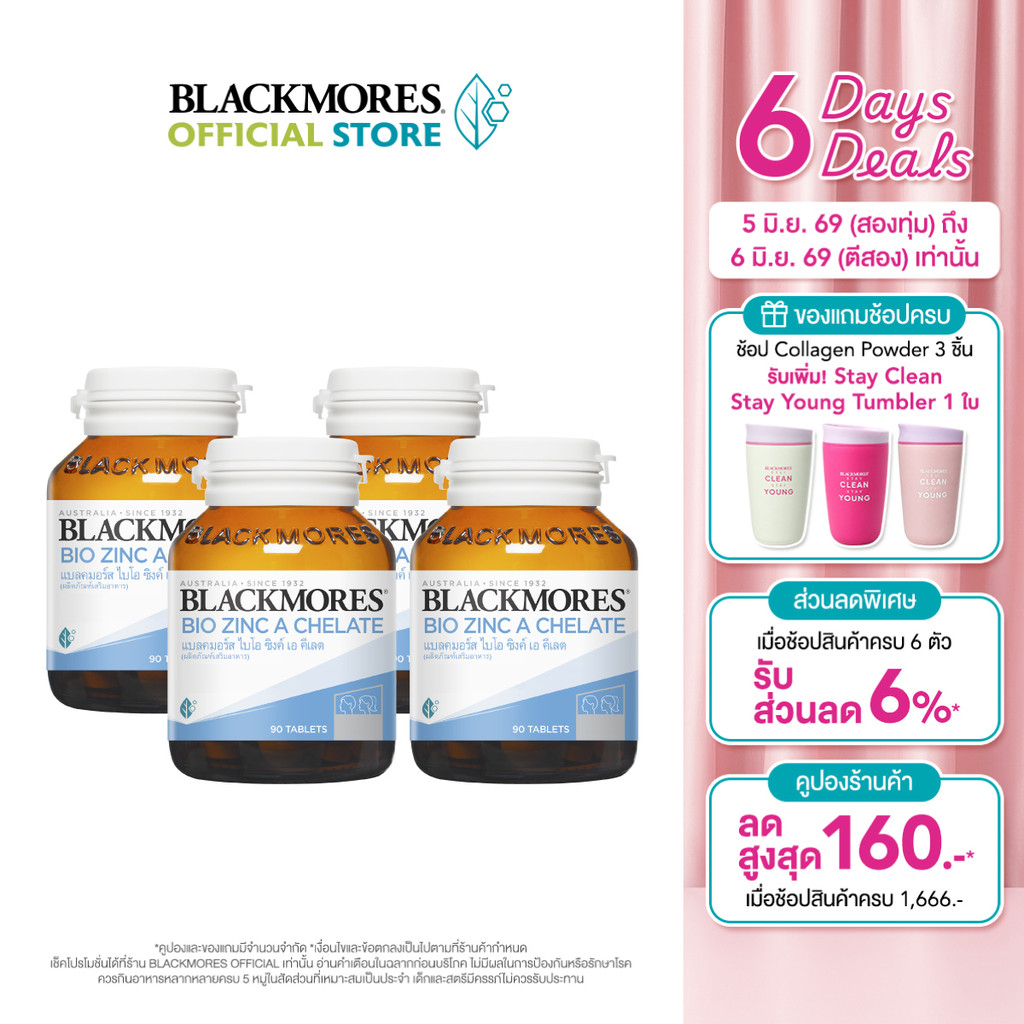 [Pack 4 ชิ้น] Blackmores Bio Zinc A Chelate (90 tabs) แบลคมอร์ส ไบโอ ซิงค์ เอ คี เลต (90 เม็ด)