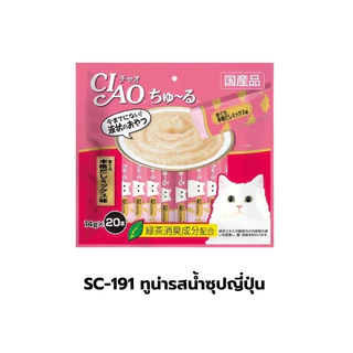 Ciao ขนมแมวเลีย 20 ซอง 🧡ถูกสุด🧡