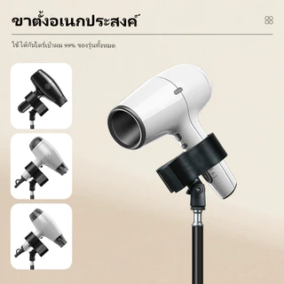ขาตั้งไดร์เป่าผมแบบสามขา ขาตั้งไดร์ 3 ขา ตั้งพื้น หัวหมุนปรับมุมได้ พับเก็บสะดวก ใช้งานอเนกประสงค์ โลหะ + พลาสติก ABS