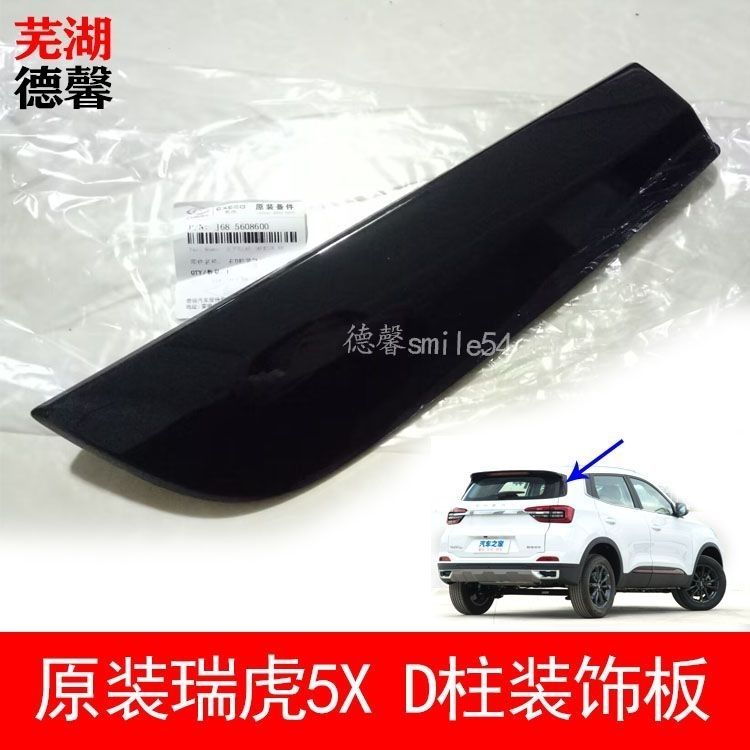 Chery Tiger 5x tiggo4pro ด้านหลังประตู D-Pillar Trim กระจกด้านหลังซ้ายขวา Trim D-Pillar Guard