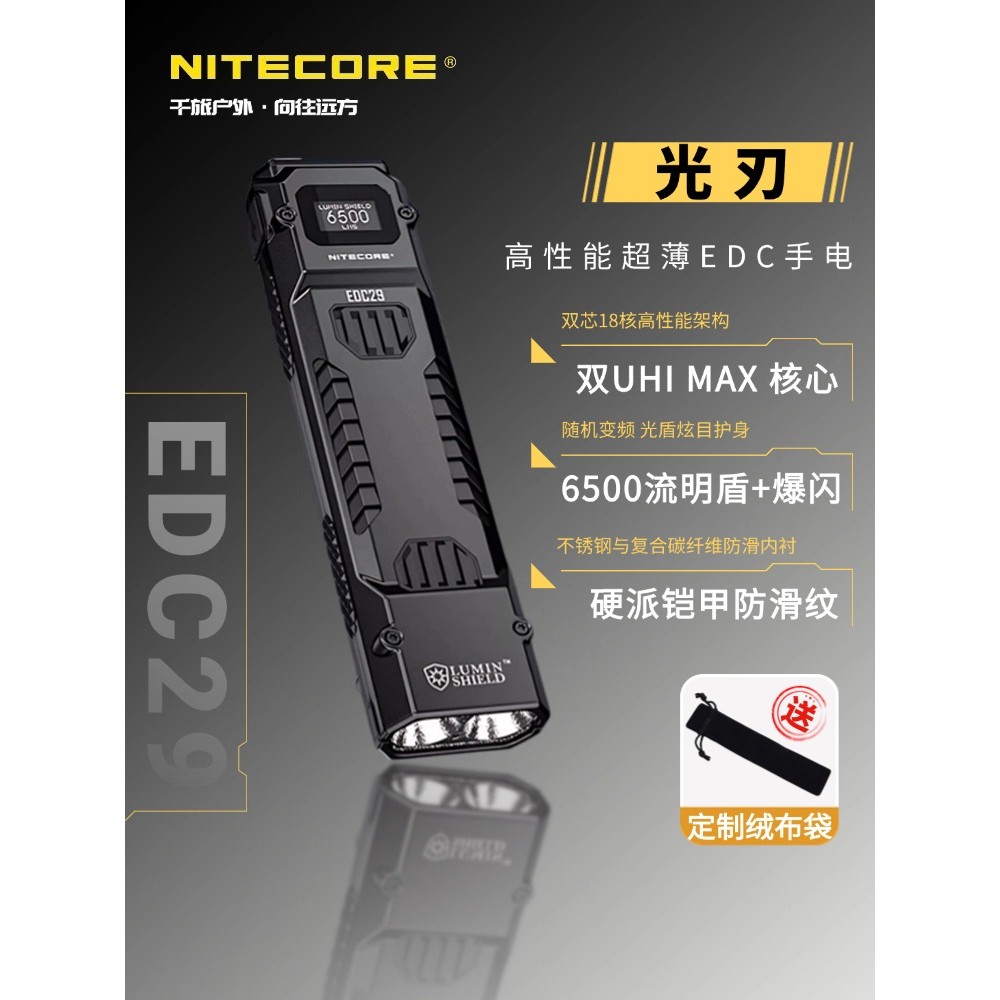 NITECORE NITECORE edc29 ยุทธวิธีกลางแจ้งแสงที่แข็งแกร่งไฟฉายป้องกันตัวเองชาร์จมินิอุปกรณ์ตั้งแคมป์